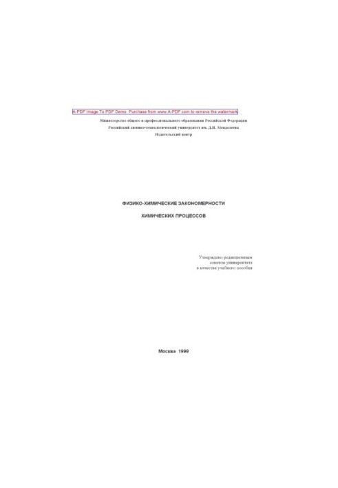 Physicochemical regularities of chemical processes Tutorial by V. S. Beskov and others. M. RKhTU.