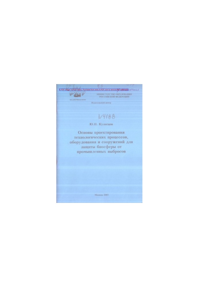 Kuznetsov Yu. P. Basics of design of technological processes of equipment and structures for the protection of biosfe