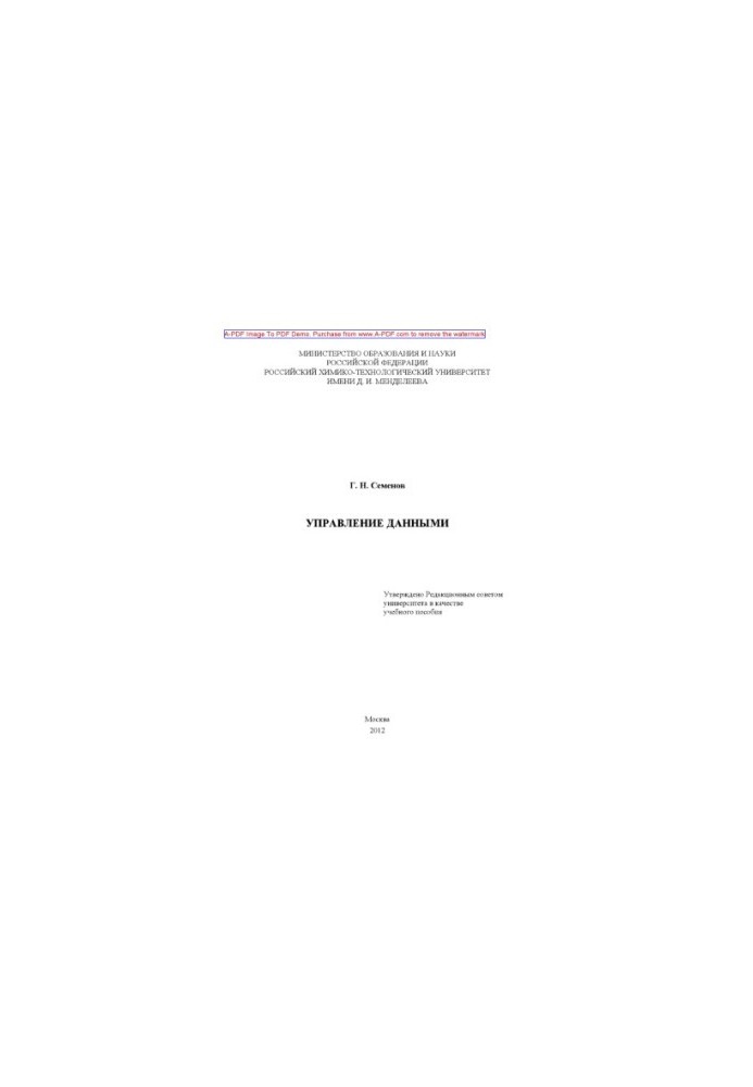 Semenov G. N. Data management Manual G. N. Semenov2012. 119 p. ail. Bibl