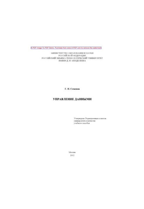 Semenov G. N. Data management Manual G. N. Semenov2012. 119 p. ail. Bibl