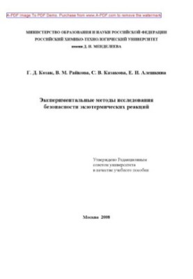Experimental methods of studying the safety of exothermic reactions G. D. Kozak