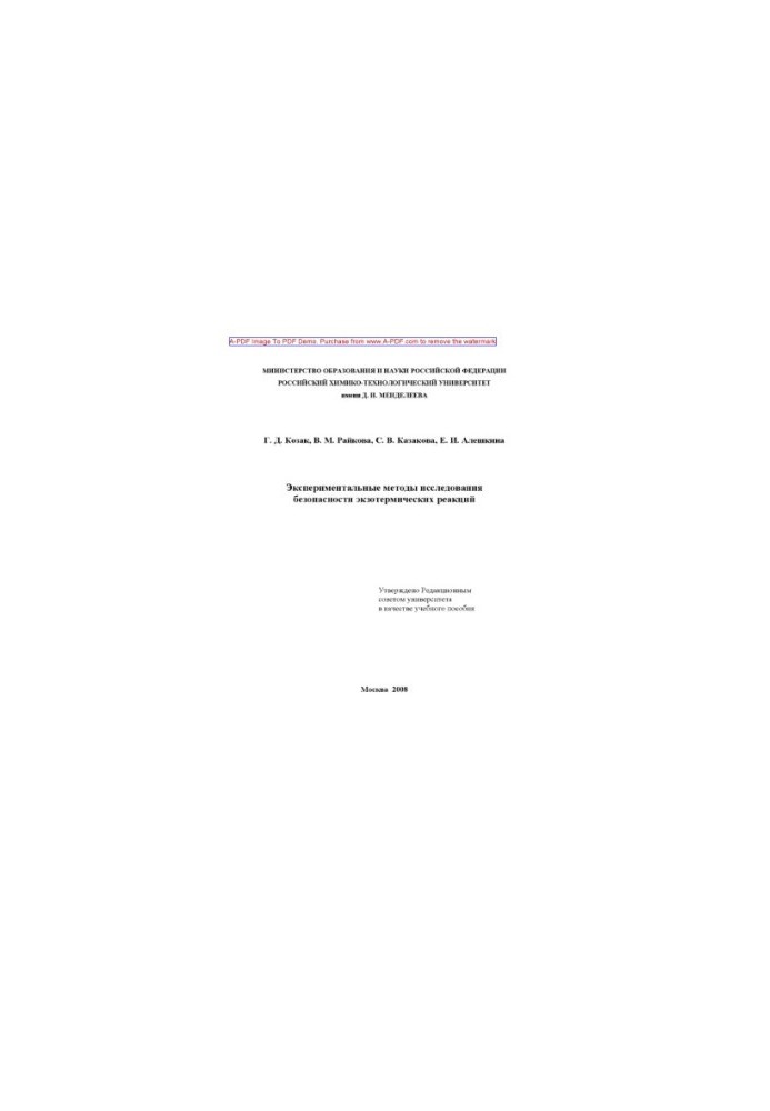 Experimental methods of studying the safety of exothermic reactions G. D. Kozak