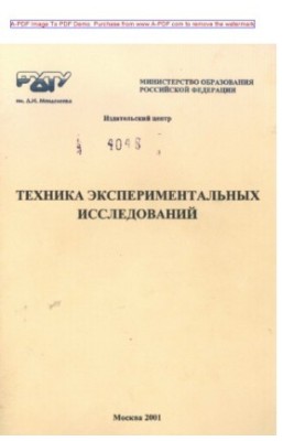 Техника экспериментальных исследований Лабораторные работы сост. Т. В. Конькова Е. Ю. Каратеева Н. В. Нефе