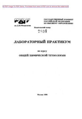 Laboratory Workshop on General Chemical Technology Training Manual of V. S. Beskov V. I. Vanchurin L.