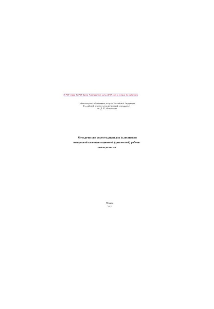 Methodical recommendations for the completion of the final qualification thesis on sociology Uche.