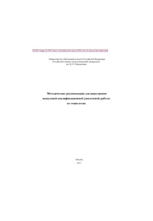 Methodical recommendations for the completion of the final qualification thesis on sociology Uche.