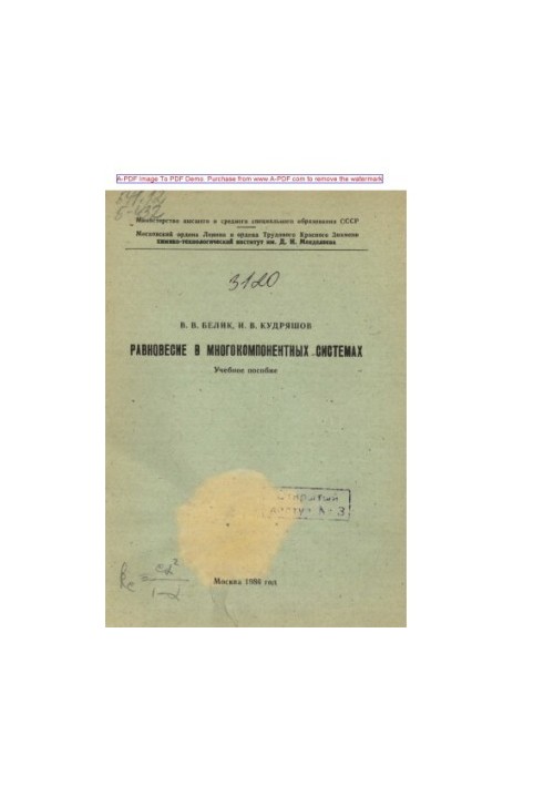 Belik V. V. Equilibrium in multicomponent systems Manual V. V. Belik I. V. Kudryashov. M. MKTI 1986. 44 p