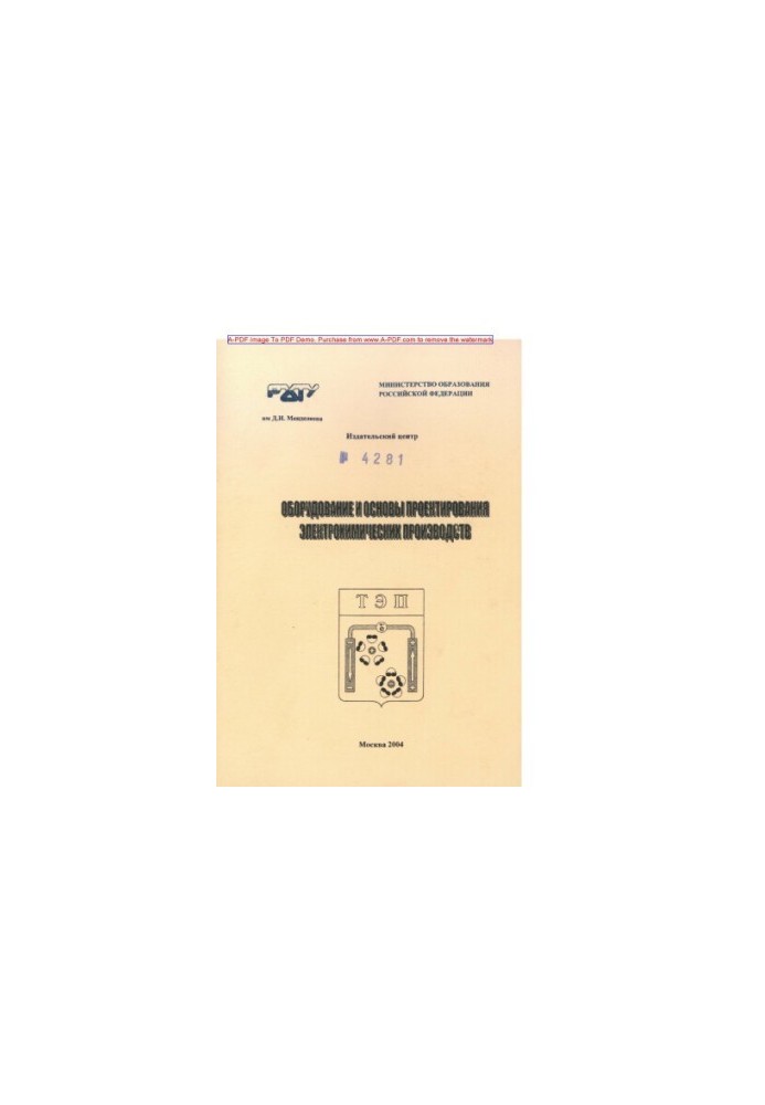 Equipment and basics of electrochemical production design Method. manual by V.T. Novikov S.S.