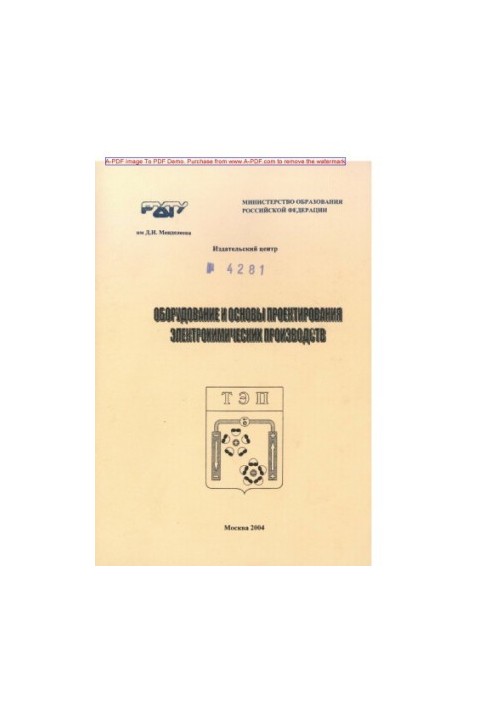 Equipment and basics of electrochemical production design Method. manual by V.T. Novikov S.S.