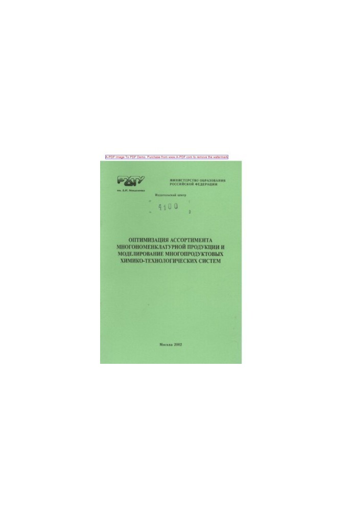 Optimization of the range of multi-product products and modeling of multi-product chemical technologist.