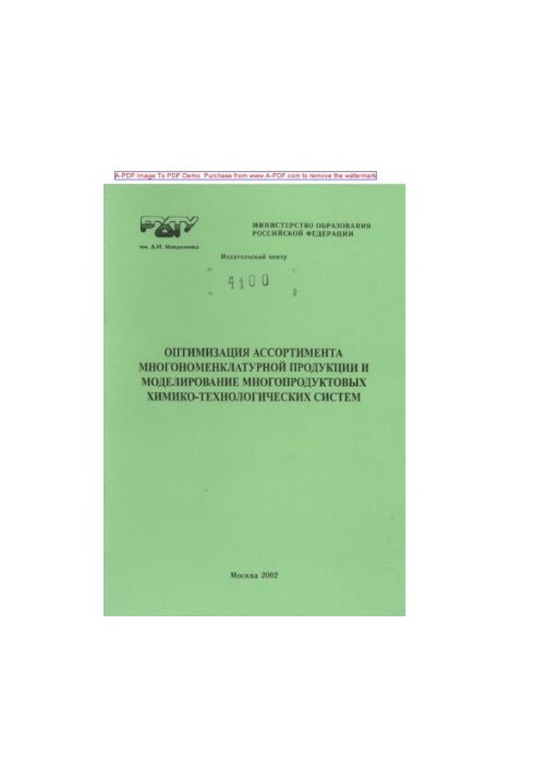 Optimization of the range of multi-product products and modeling of multi-product chemical technologist.