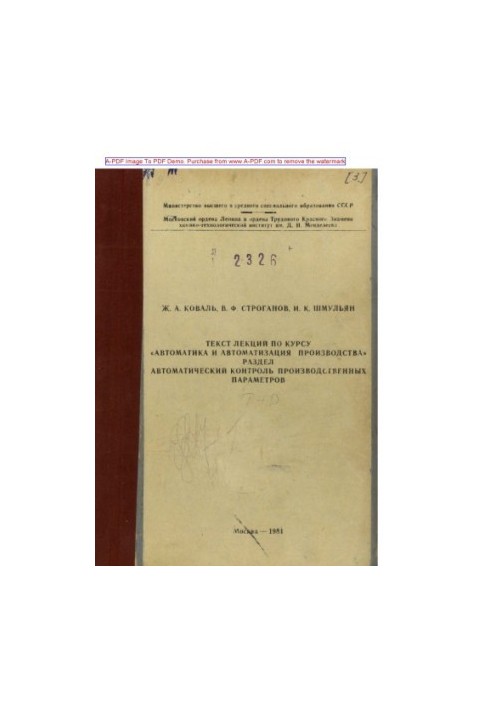 Коваль Ж.А.Текст лекций по курсу Автоматика и автоматизация производства. Раздел Автоматический контроль