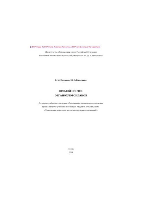 Прямий синтез органохлорсиланів. Навчальний посібник