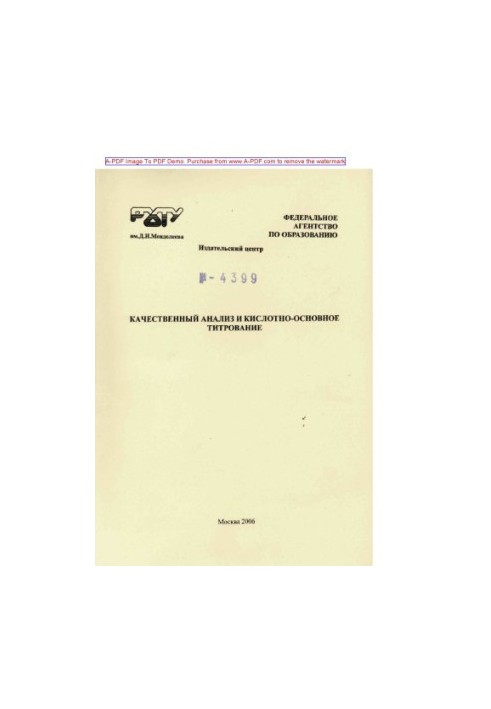 Qualitative analysis and acid-base titration Tutorial of Y. V. Ermolenko E. V. Shipulo ed.