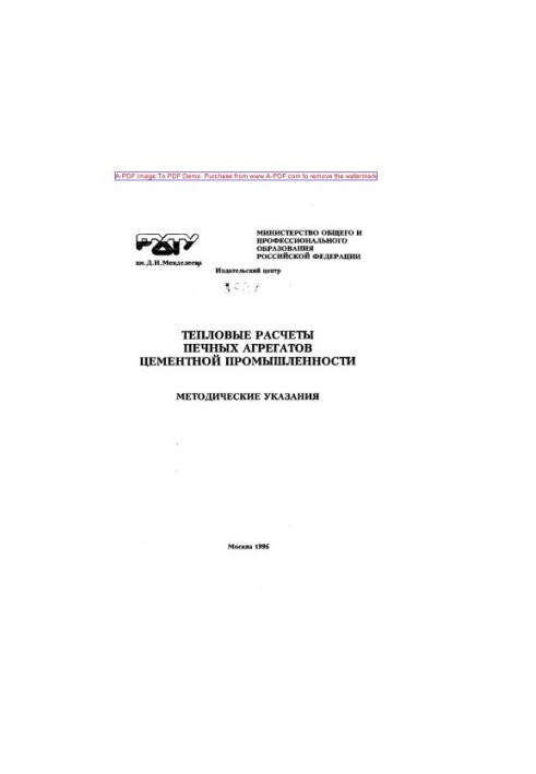 Heat calculations of furnace units of cement industry Methodical instructions Const. B. S. Albats. M. RH