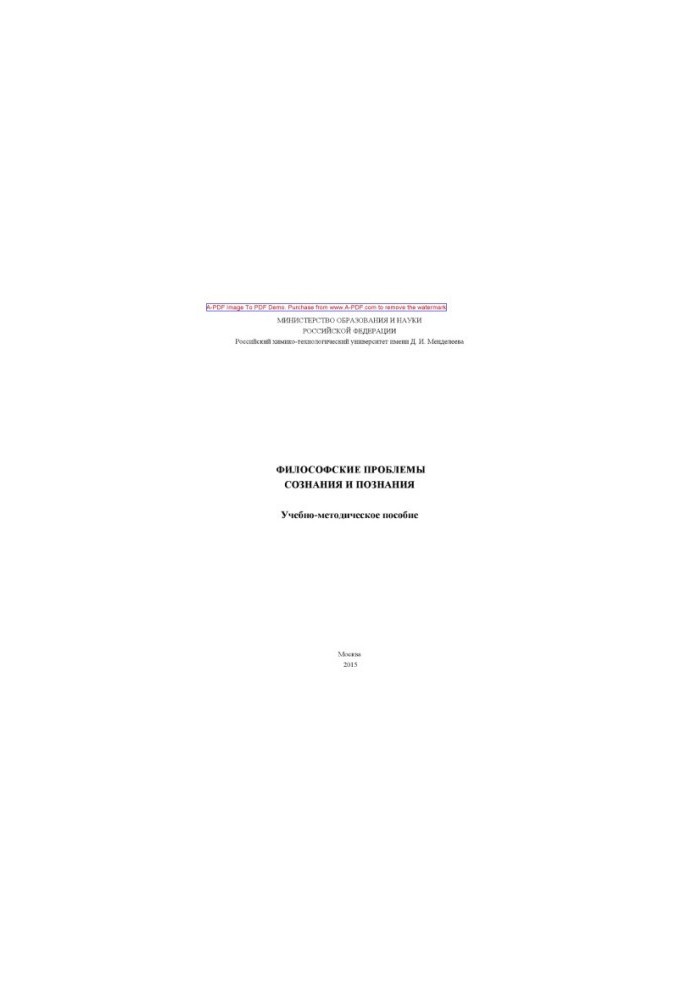 Philosophical problems of consciousness and cognition Tutorial st. A. Martirosyan S. A. Panin. M