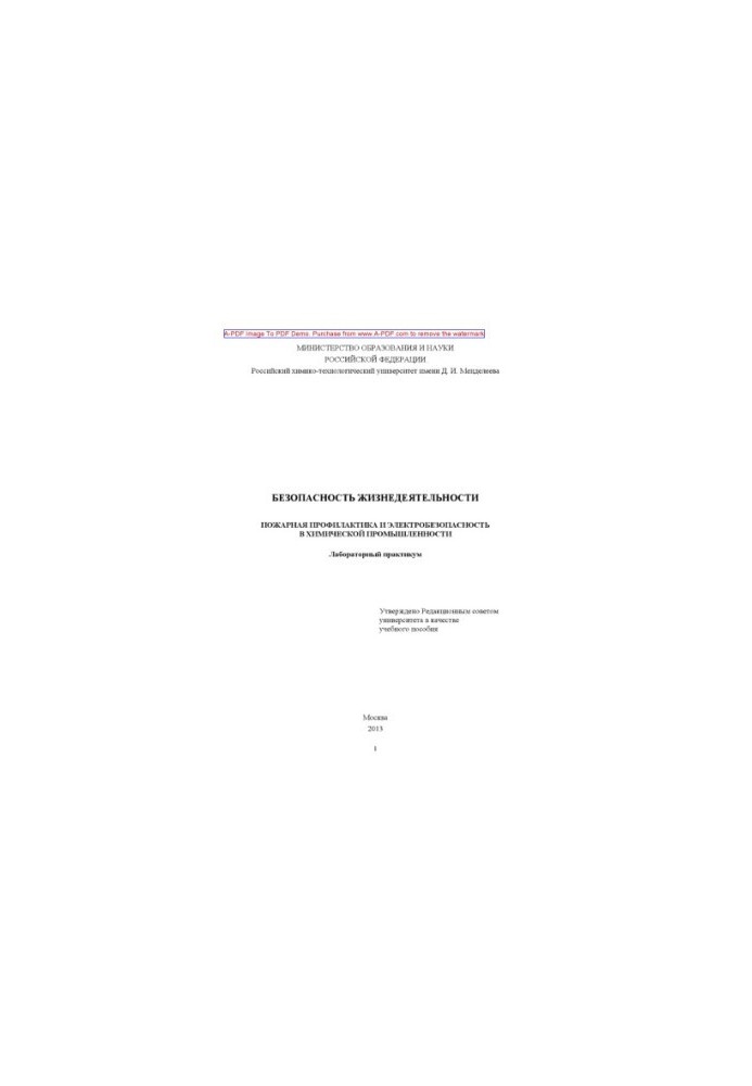 Life safety. Fire prevention and electrical safety in the chemical industry