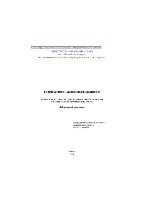 Life safety. Fire prevention and electrical safety in the chemical industry