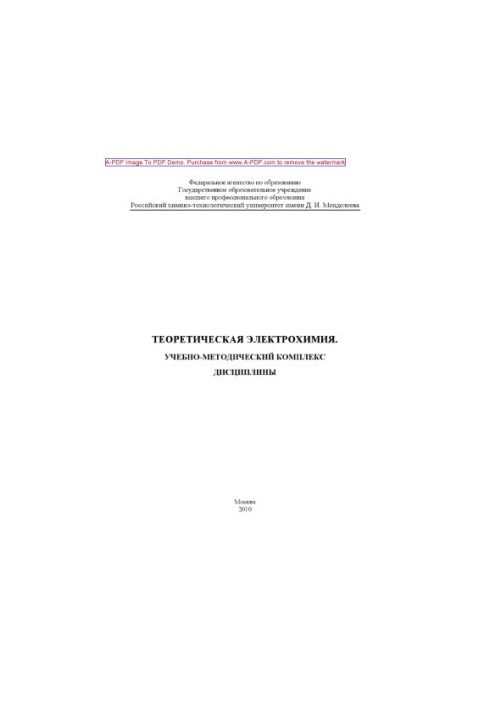 Theoretical electrochemistry Educational and methodical complex of discipline of E. G. Vinokurov and others. M. RKhTU