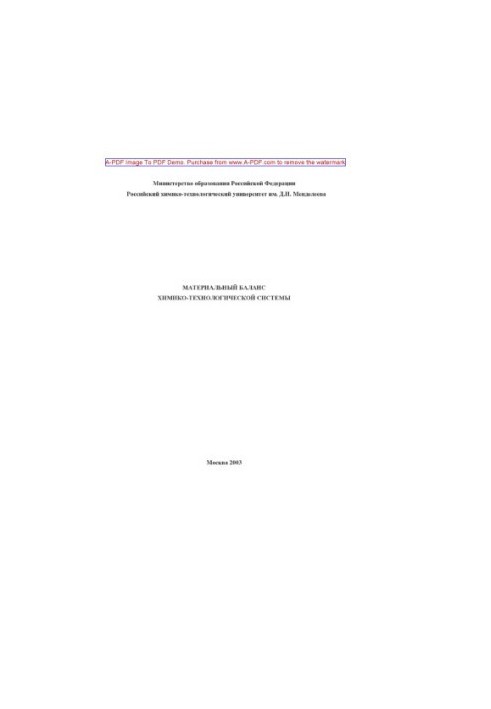 Material balance of the chemical-technological system Method. Manual Sst. V. S. Beskov et al. M. RKhTU named after D. I. Me
