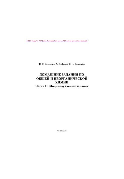 Vlasenko K. K. Homework in General and Inorganic Chemistry Tutorial Ch. II Individual tasks