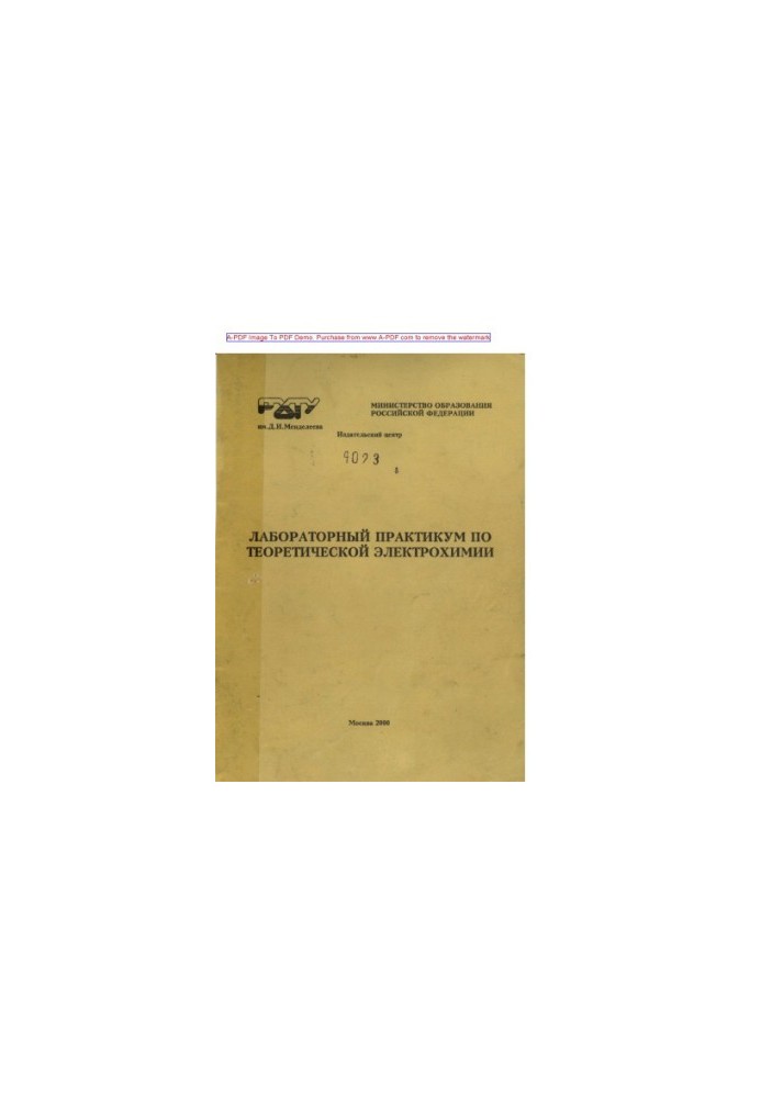 Laboratory workshop on theoretical electrochemistry Tutorial of T. G. Tsarkov and others. M. RKhTU.