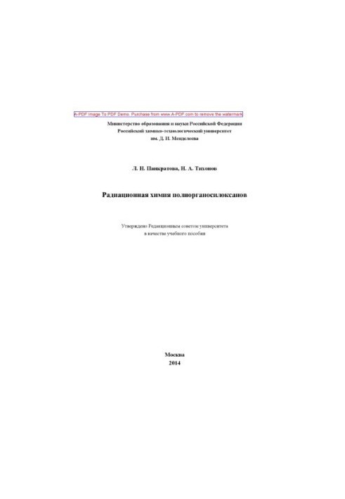 Pankratova L. N. Radiation chemistry of polyorganosiloksanov Manual L. N. Pankratova N. A. Tikhonov. M