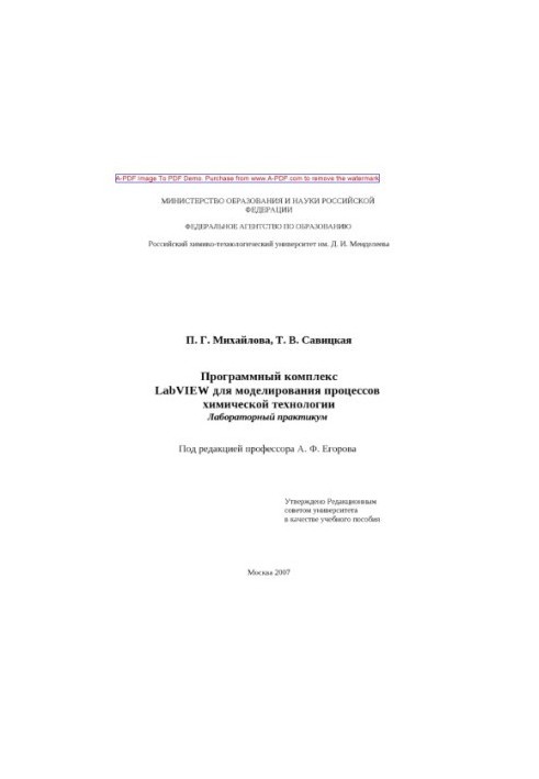 Mikhailova P. G. LabVIEW software complex for modeling chemical technology processes