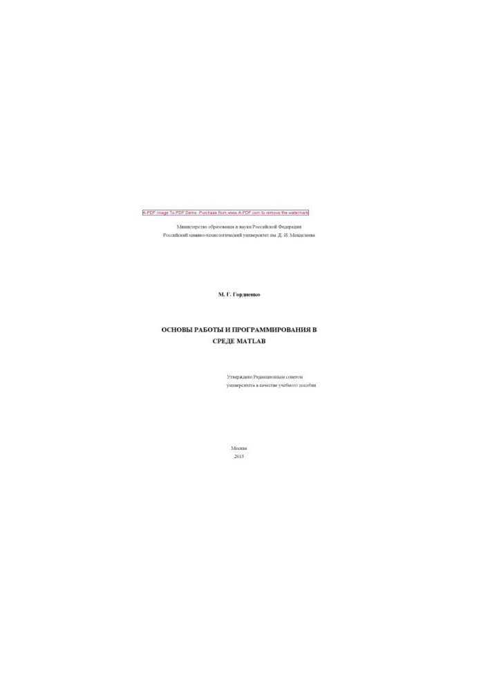 Basics of work and programming in the MATLAB environment M.G. Gordienko 2015