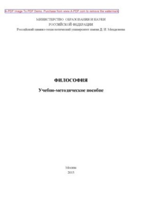Philosophy Tutorial of N.M. Cheremnykh et al.2016. 88 Biblio