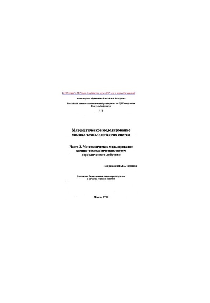 Mathematical modeling of chemical-technological systems Text of lectures Mathematical textbook.