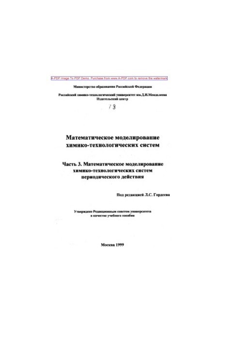 Mathematical modeling of chemical-technological systems Text of lectures Mathematical textbook.