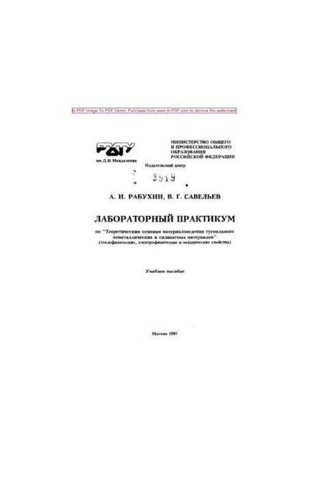Rabukhin A.I. Laboratory Workshop on Theoretical Foundations of Refractory Non-metallic Materials Science