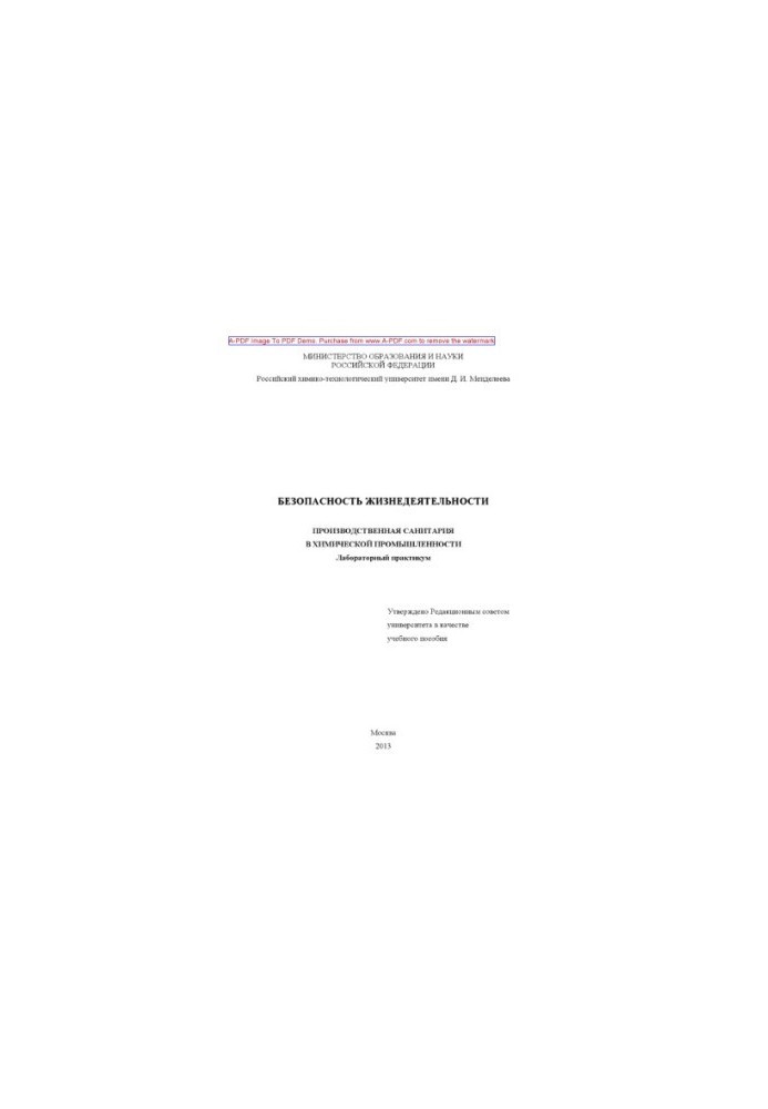 Life safety. Industrial sanitation in the chemical industry