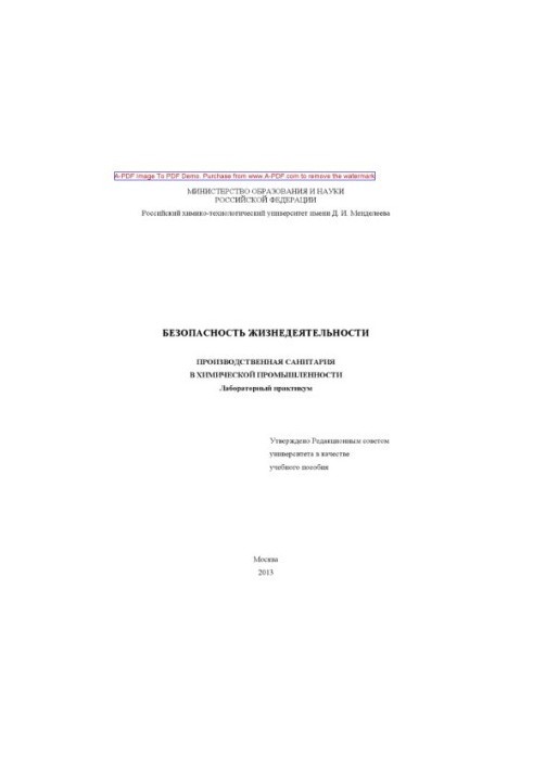 Life safety. Industrial sanitation in the chemical industry