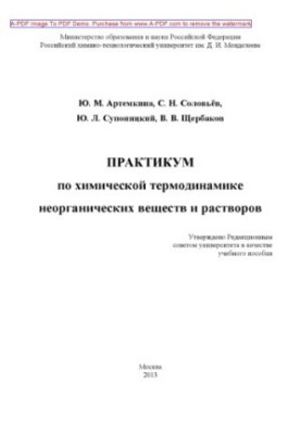 Workshop on Chemical Thermodynamics of Inorganic Substances and Solutions Yu. M. Atremkin Training Manual