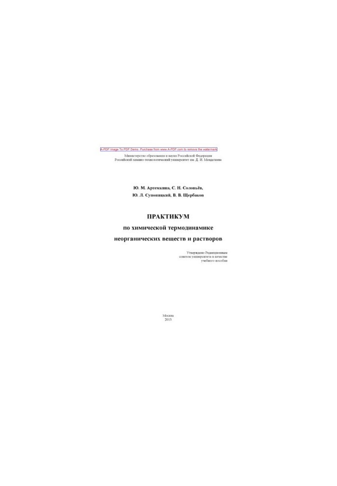 Workshop on Chemical Thermodynamics of Inorganic Substances and Solutions Yu. M. Atremkin Training Manual