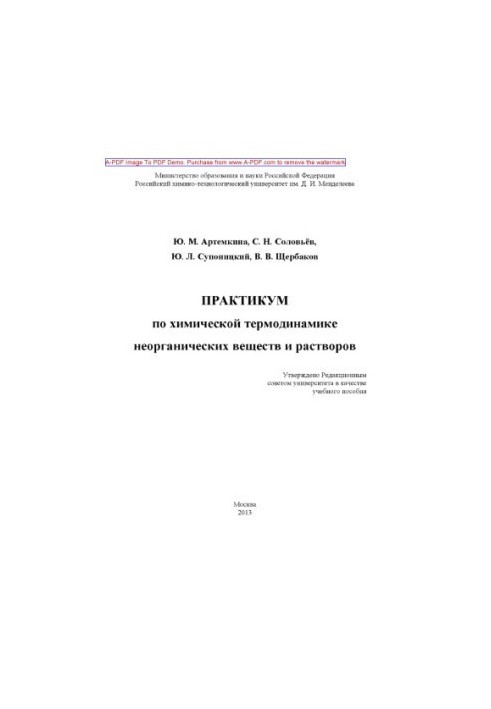 Workshop on Chemical Thermodynamics of Inorganic Substances and Solutions Yu. M. Atremkin Training Manual