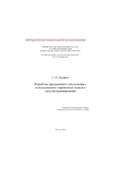 Dudarov S. P. Software development using modern languages and programming environments