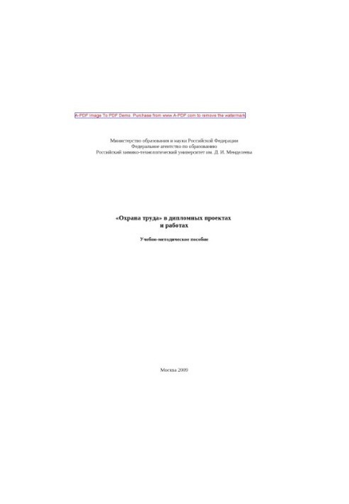 Labor protection in diploma projects and works Tutorial of L. K. Marinina and others. M. RHT