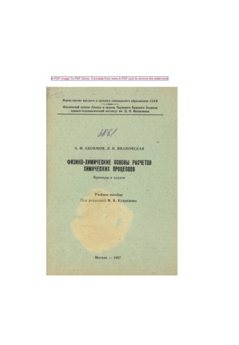 Aboimov A. M. Physicochemical bases of calculations of chemical processes. Examples and tasks Tutorial A. M. A.
