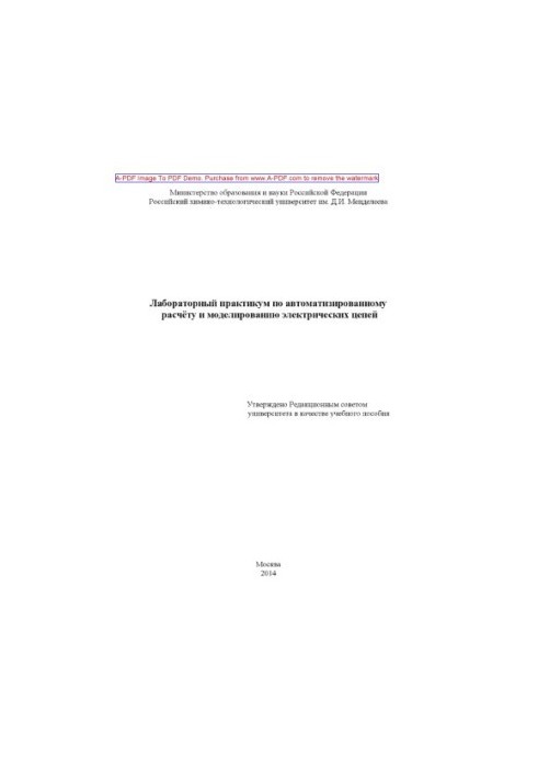 Laboratory Workshop on Automated Calculation and Modeling of Electrical Circuits.