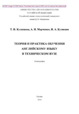 Теорія та практика навчання англійської мови в технічному виші