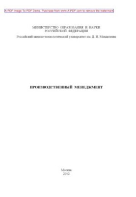 Production management Tutorial Y. A. Kulikov 2012