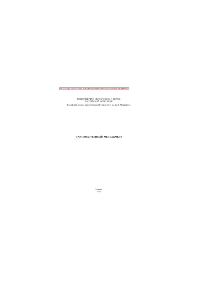 Production management Tutorial Y. A. Kulikov 2012