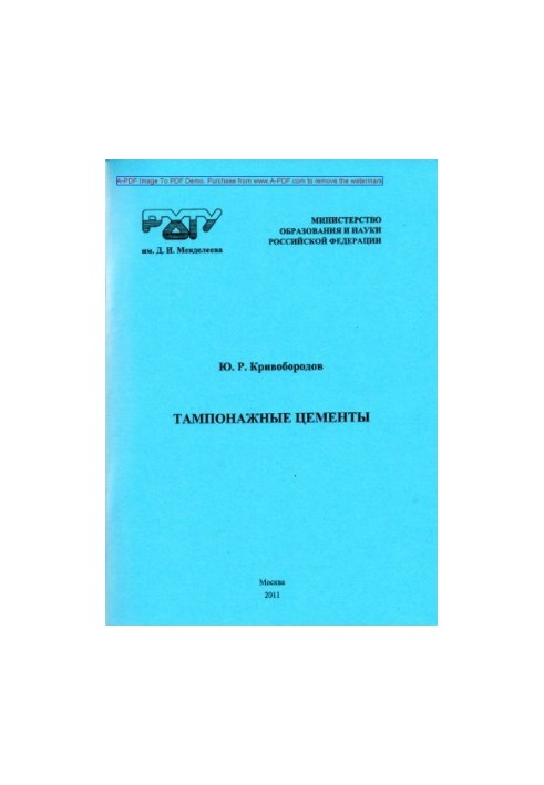Krivoborodov Yu. R. Tamponage cements Tutorial Y. R. Krivoborodov2011. 74