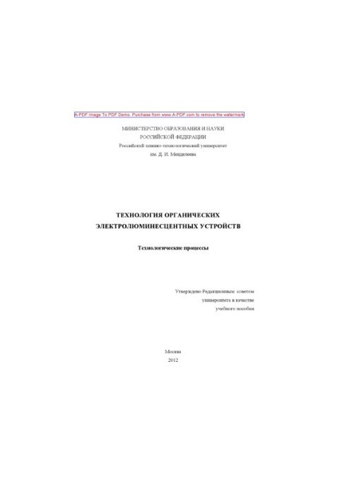 Technology of organic electroluminescent devices Training manual I. Kh. Avetisov A. G. Cherednichenko
