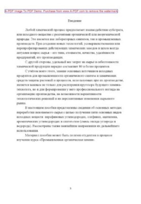 Kuzenkov A. V. Chemistry and technology of starting materials for organic synthesis A. V. Kuzenkov