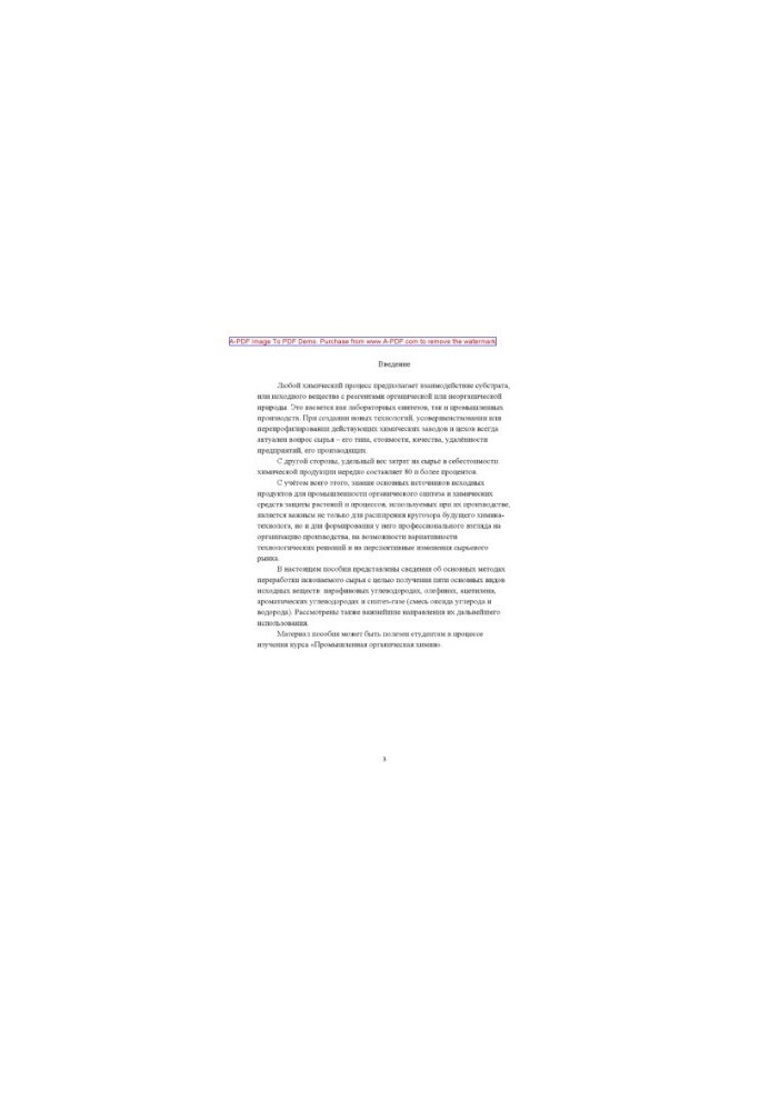 Kuzenkov A. V. Chemistry and technology of starting materials for organic synthesis A. V. Kuzenkov
