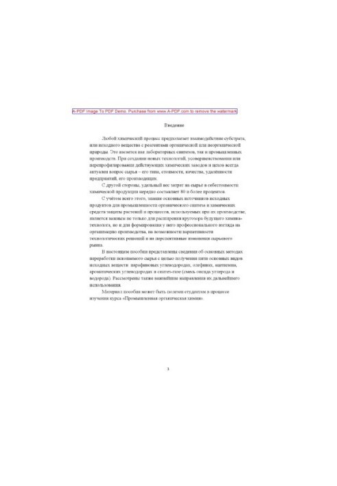 Kuzenkov A. V. Chemistry and technology of starting materials for organic synthesis A. V. Kuzenkov